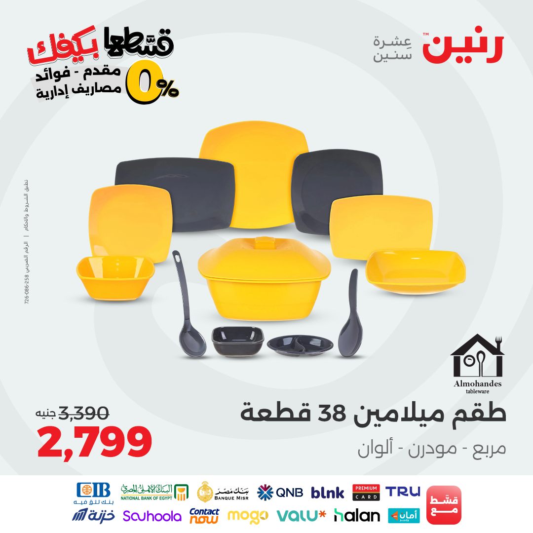 raneen offers from 16sep to 2sep 2025 عروض رنين من 16 سبتمبر حتى 2 سبتمبر 2025 صفحة رقم 37